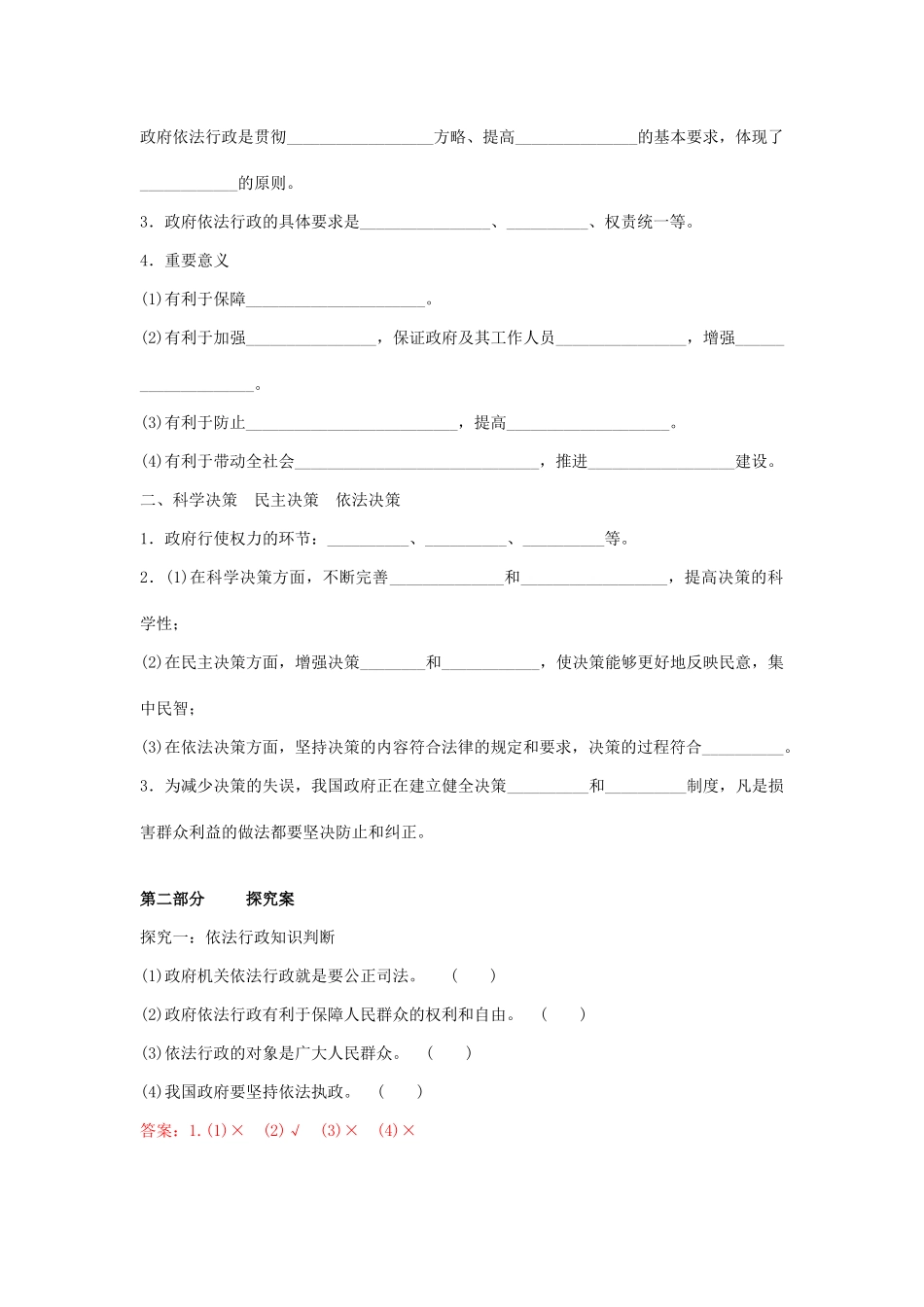 湖北省水果湖高级中学2015届高考政治一轮复习 第四课 我国的政府受人民监督学案_第2页