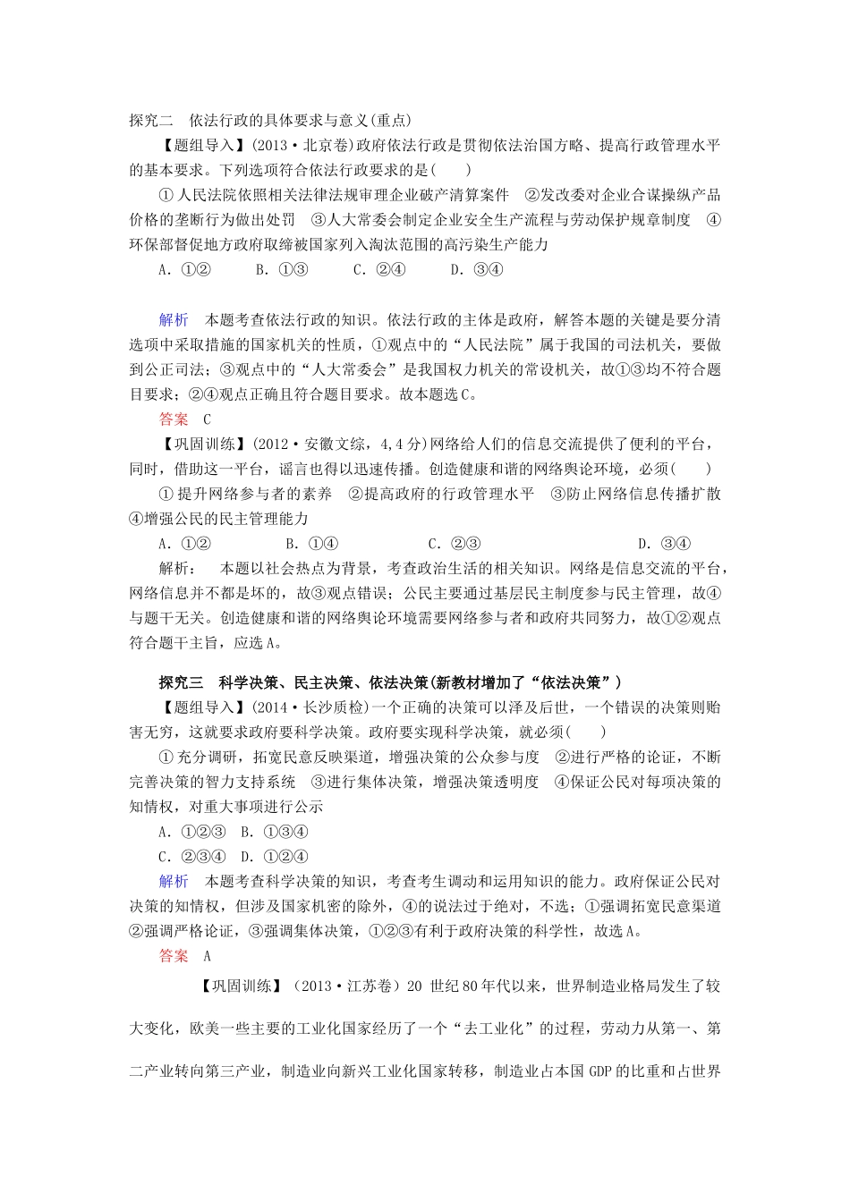 湖北省水果湖高级中学2015届高考政治一轮复习 第四课 我国的政府受人民监督学案_第3页