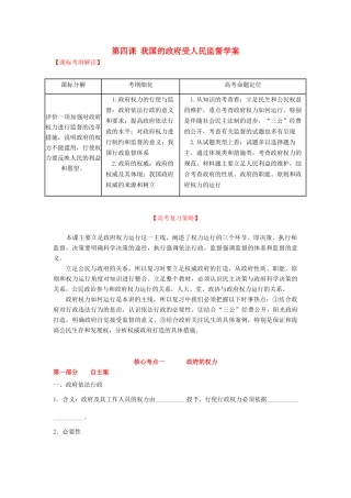 湖北省水果湖高级中学2015届高考政治一轮复习 第四课 我国的政府受人民监督学案