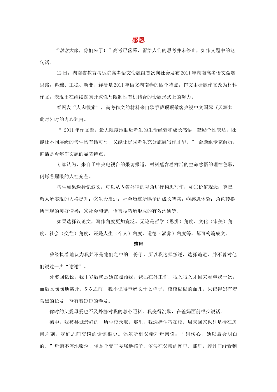 湖南省2011年高考语文一类作文 感恩_第1页