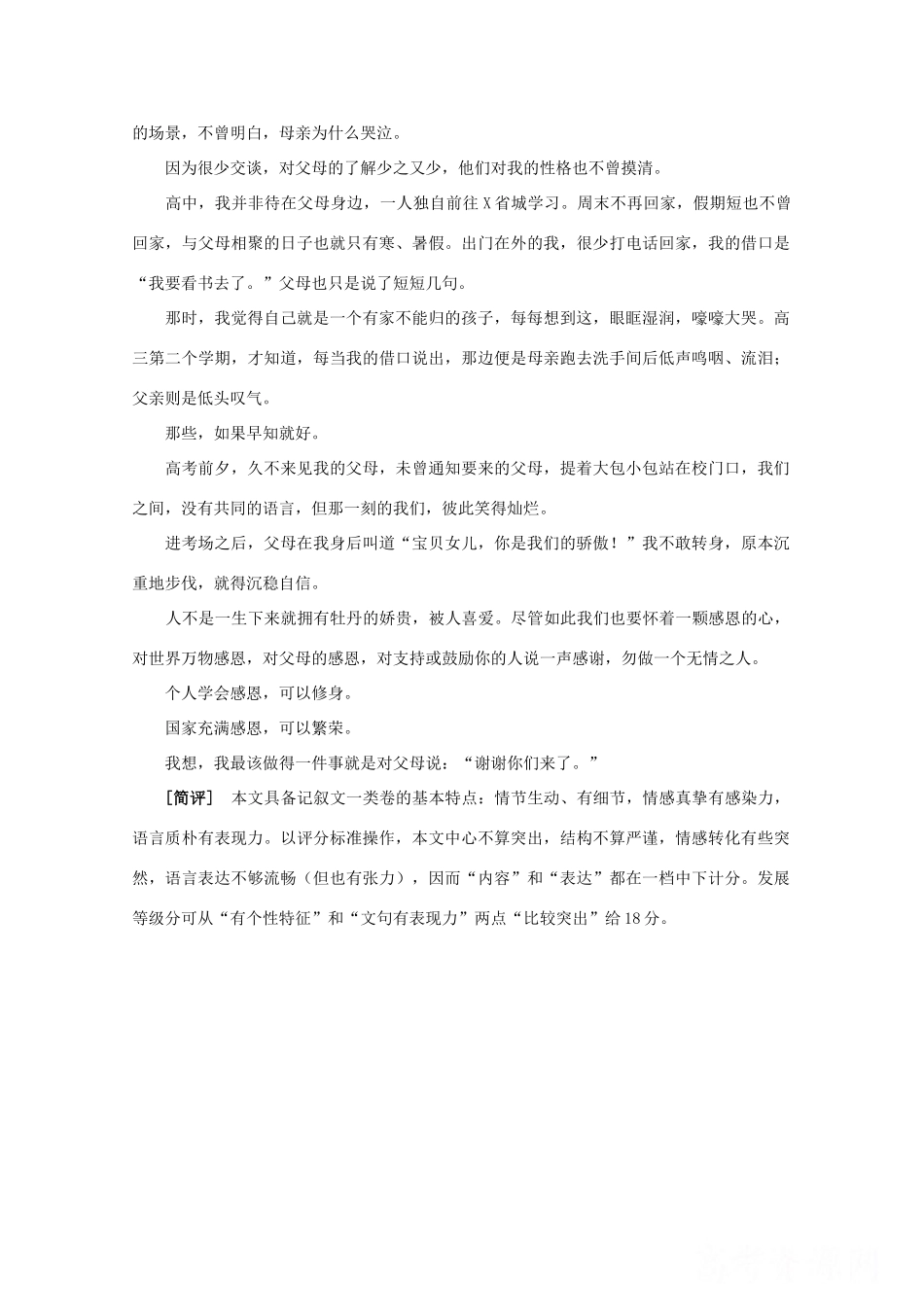 湖南省2011年高考语文一类作文 感恩_第2页