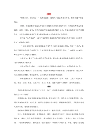 湖南省2011年高考语文一类作文 感恩
