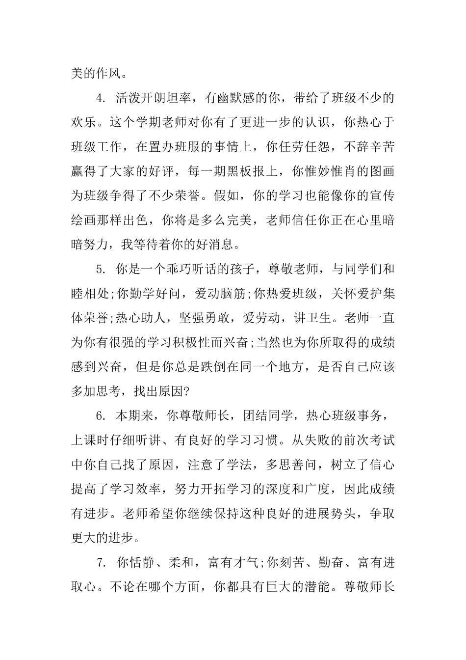 给高中生的综合品德评语_第2页