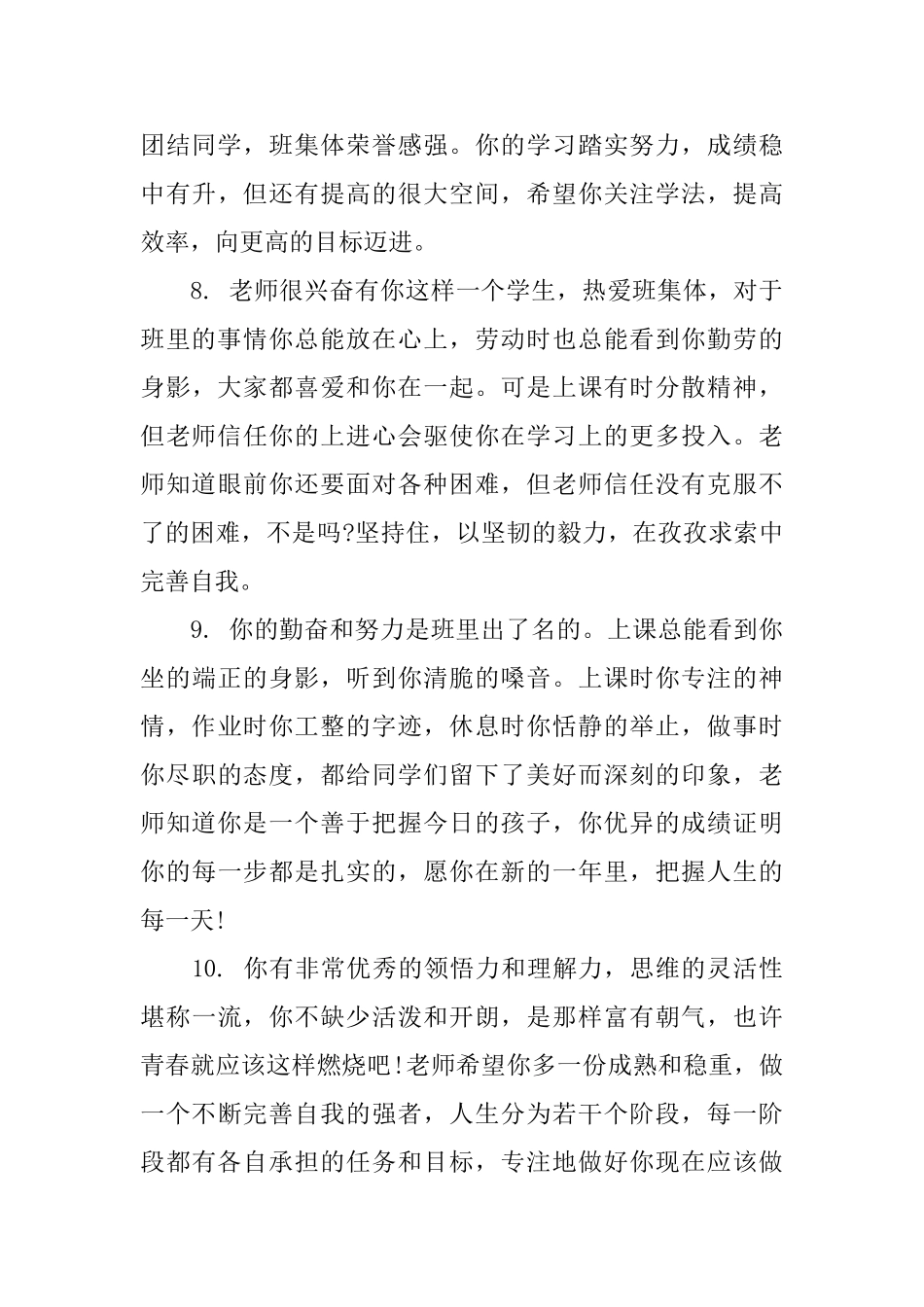 给高中生的综合品德评语_第3页