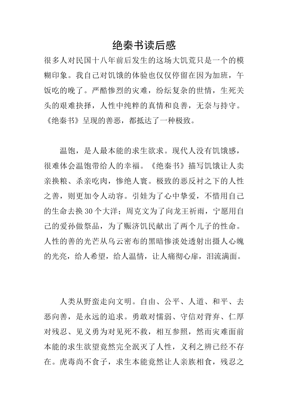 绝秦书读后感_第1页