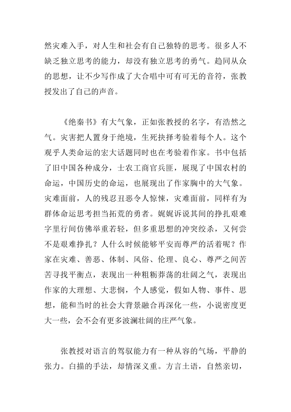 绝秦书读后感_第3页