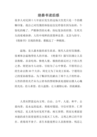 绝秦书读后感