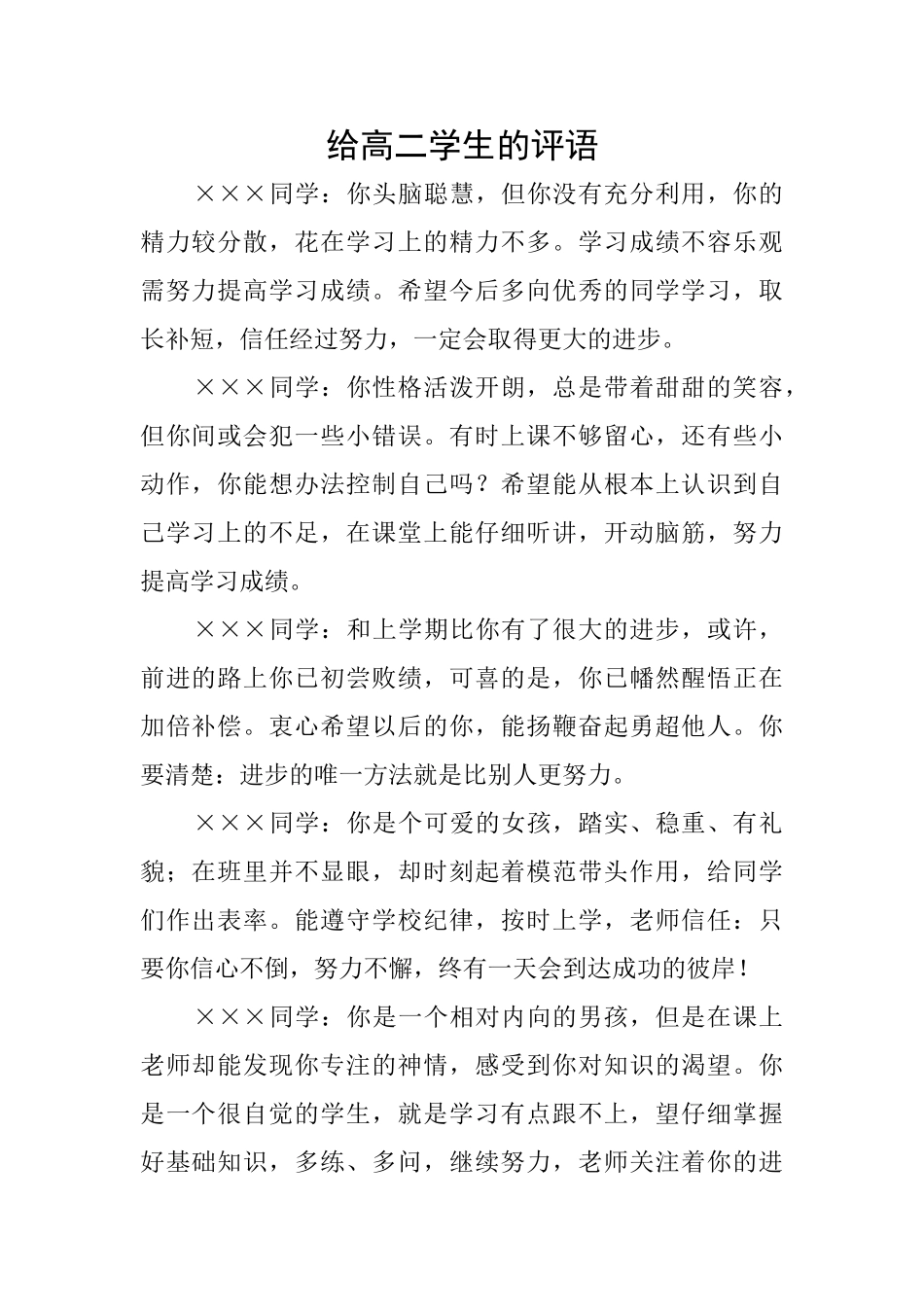 给高二学生的评语_第1页