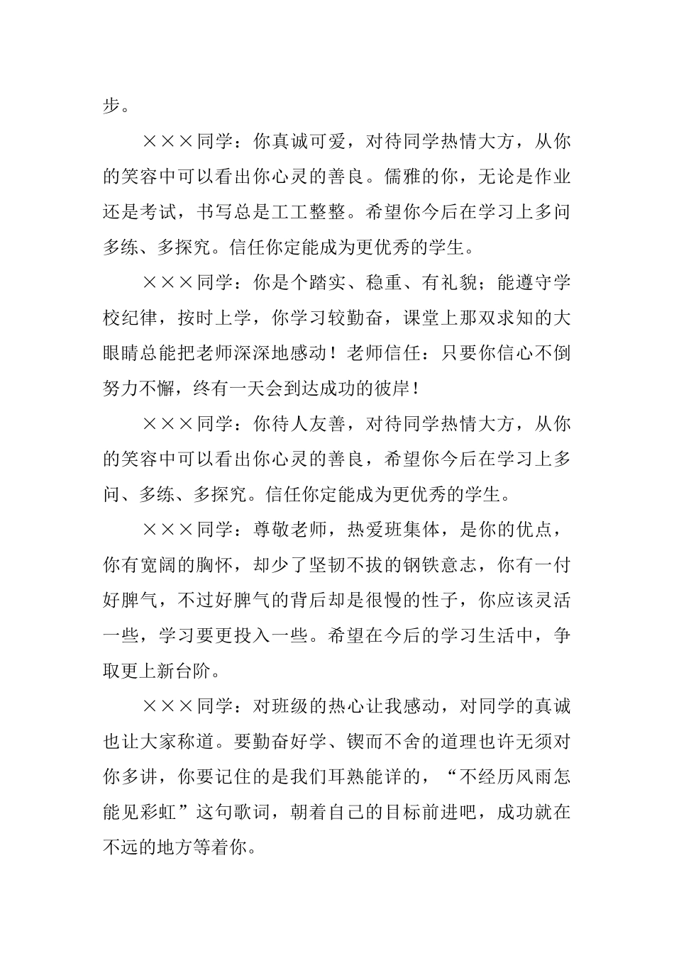 给高二学生的评语_第2页