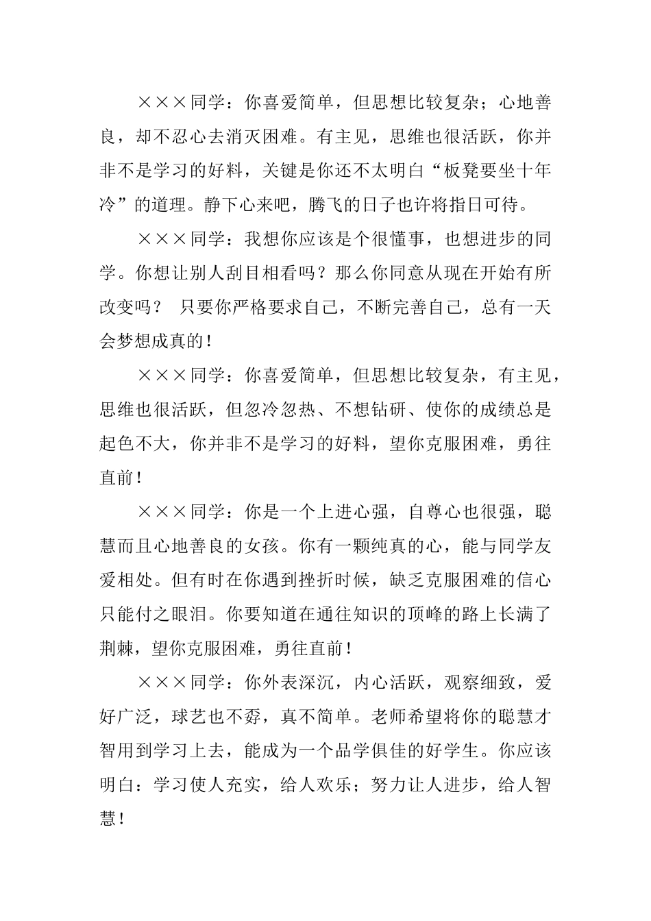 给高二学生的评语_第3页