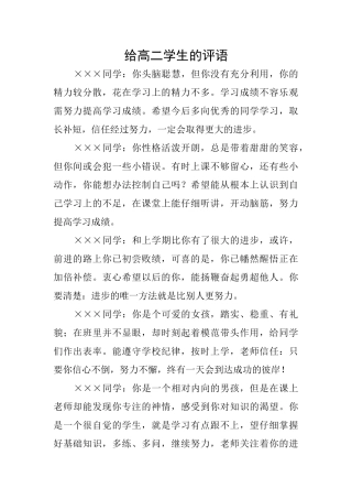 给高二学生的评语