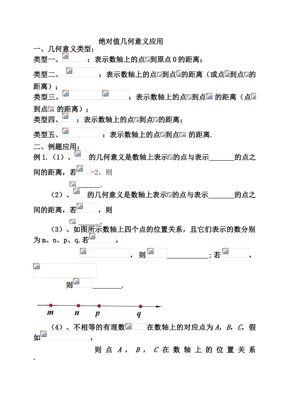 绝对值几何意义应用_第1页