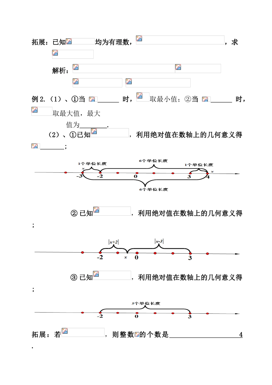 绝对值几何意义应用_第2页