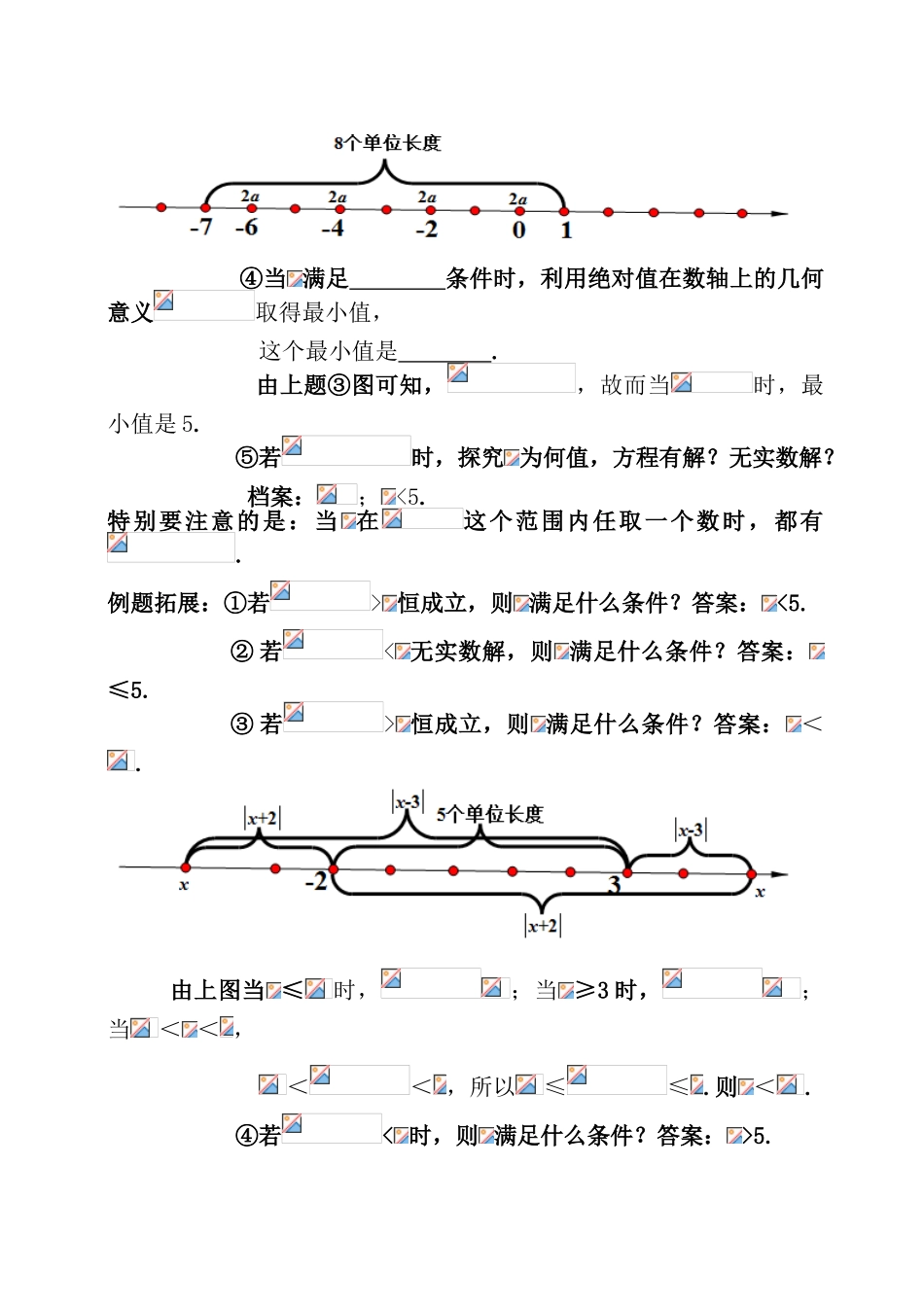 绝对值几何意义应用_第3页