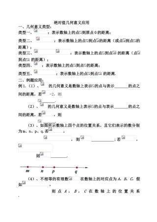 绝对值几何意义应用