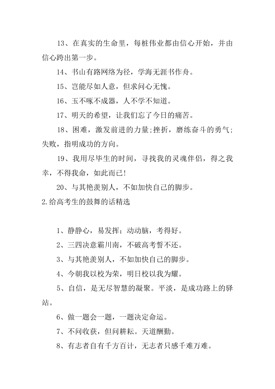 给高考生的鼓励的话精选5篇_第2页