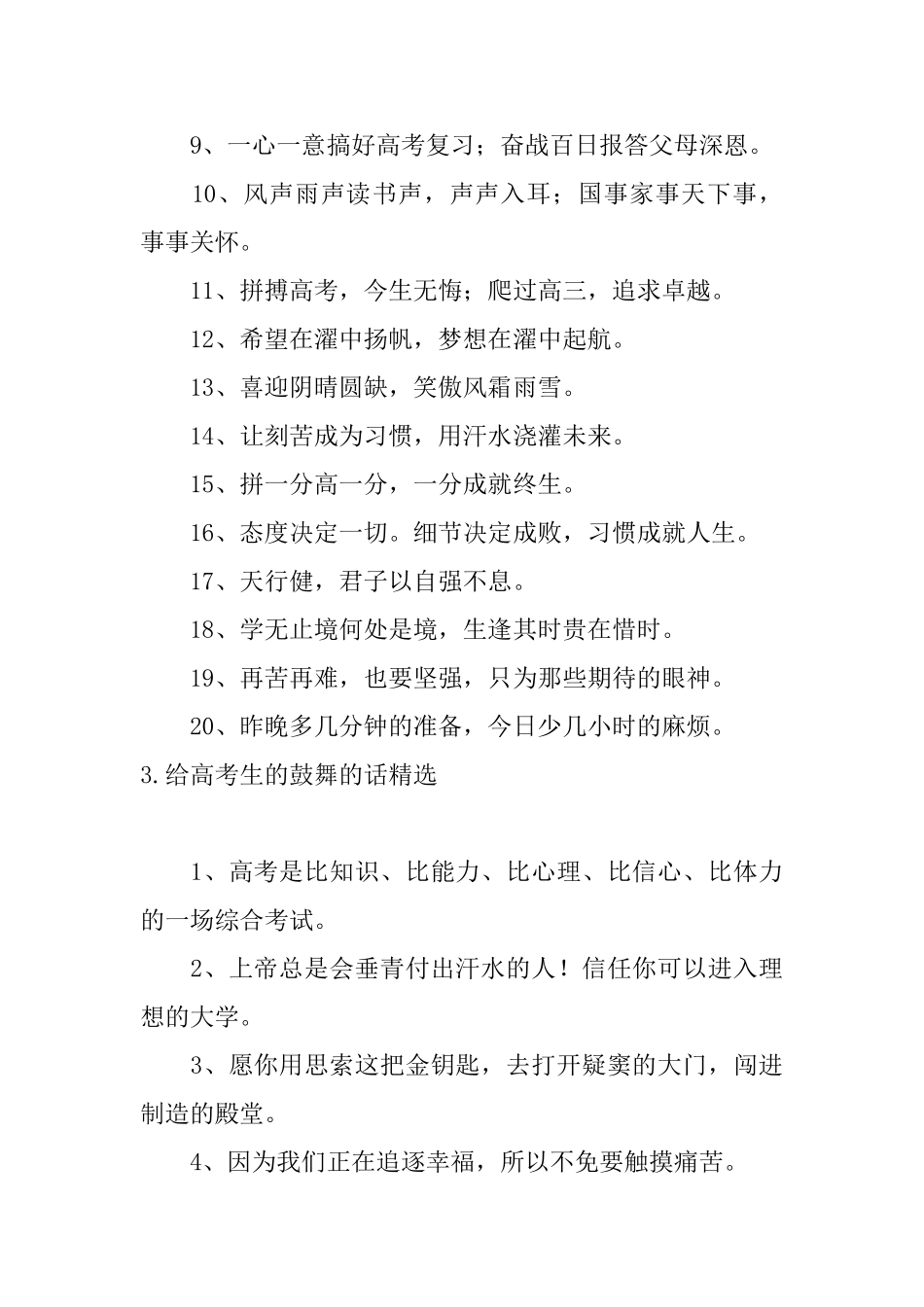 给高考生的鼓励的话精选5篇_第3页