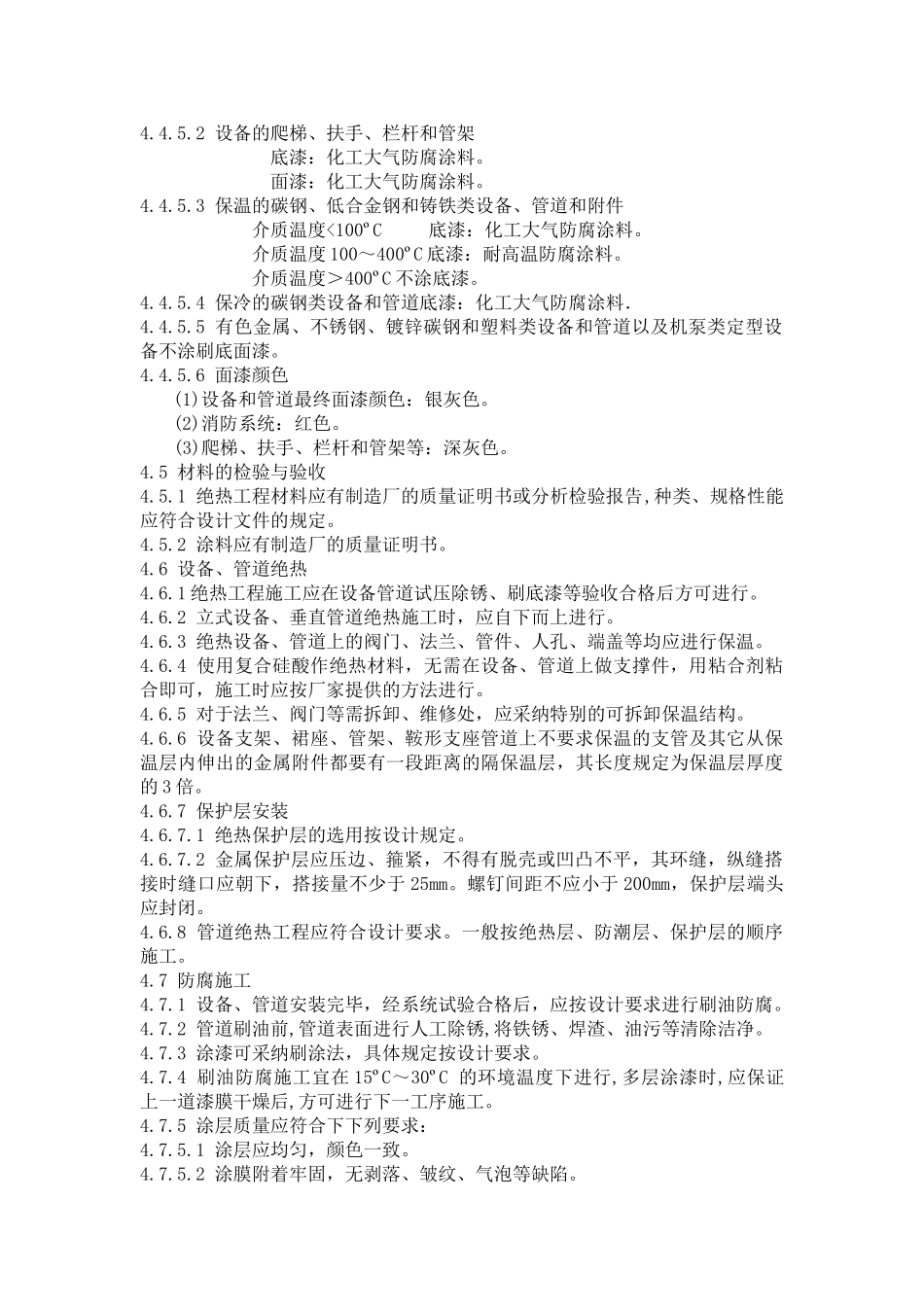 绝热、防腐施工方案_第2页