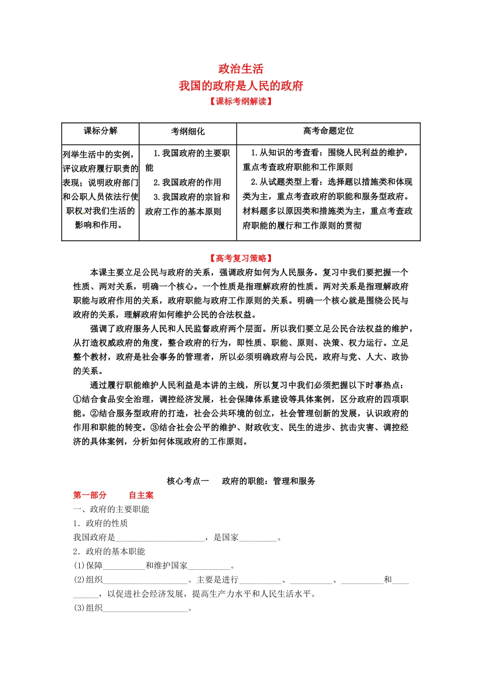 湖北省水果湖高级中学2015届高考政治一轮复习 我们政府是人民的政府学案_第1页