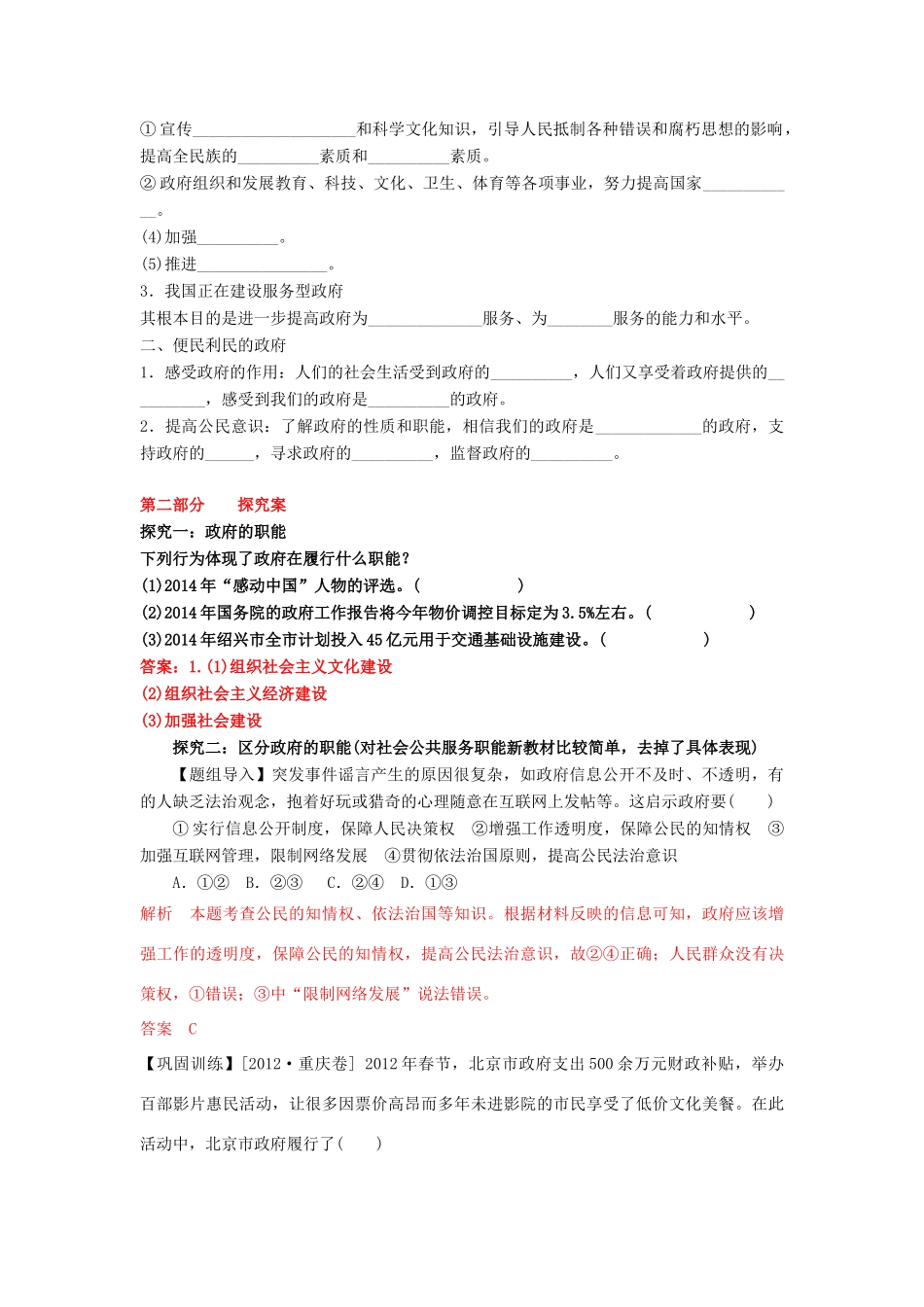 湖北省水果湖高级中学2015届高考政治一轮复习 我们政府是人民的政府学案_第2页