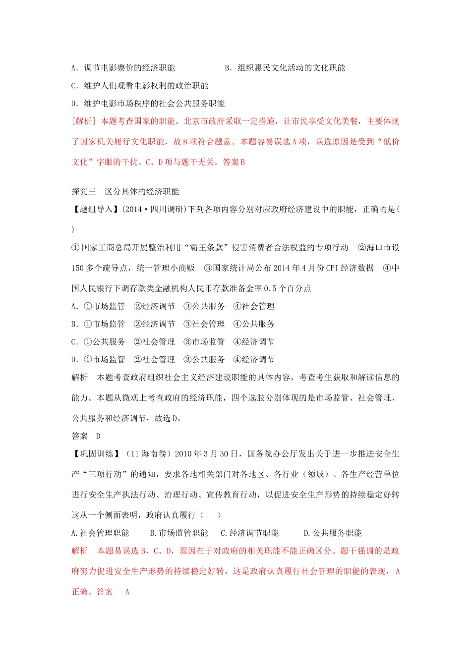 湖北省水果湖高级中学2015届高考政治一轮复习 我们政府是人民的政府学案_第3页