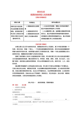 湖北省水果湖高级中学2015届高考政治一轮复习 我们政府是人民的政府学案