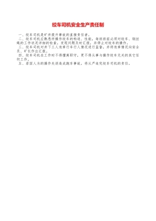 绞车司机安全生产责任制—