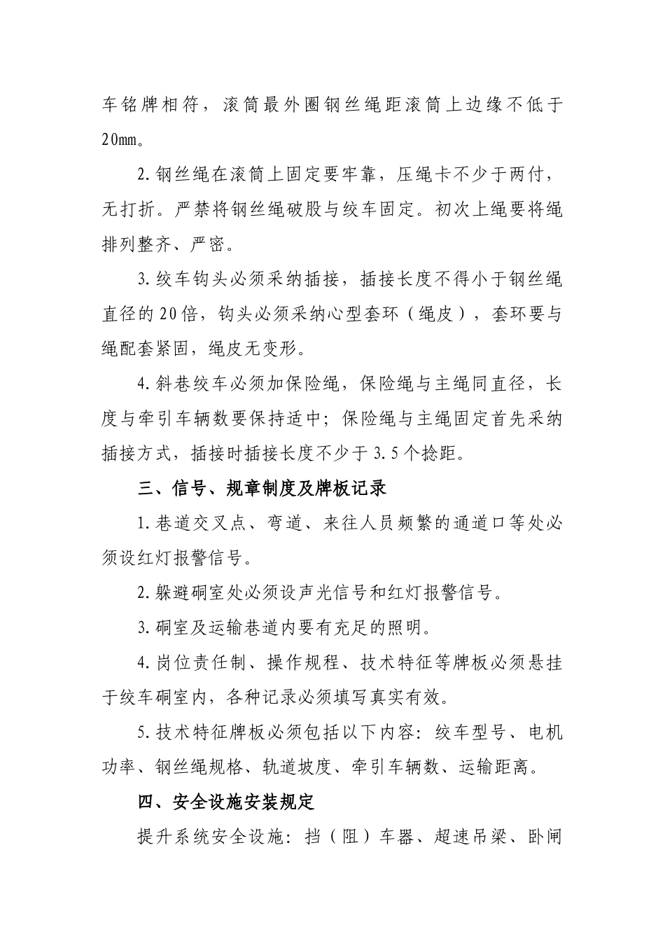 绞车安装及安全设施安装方案_第2页