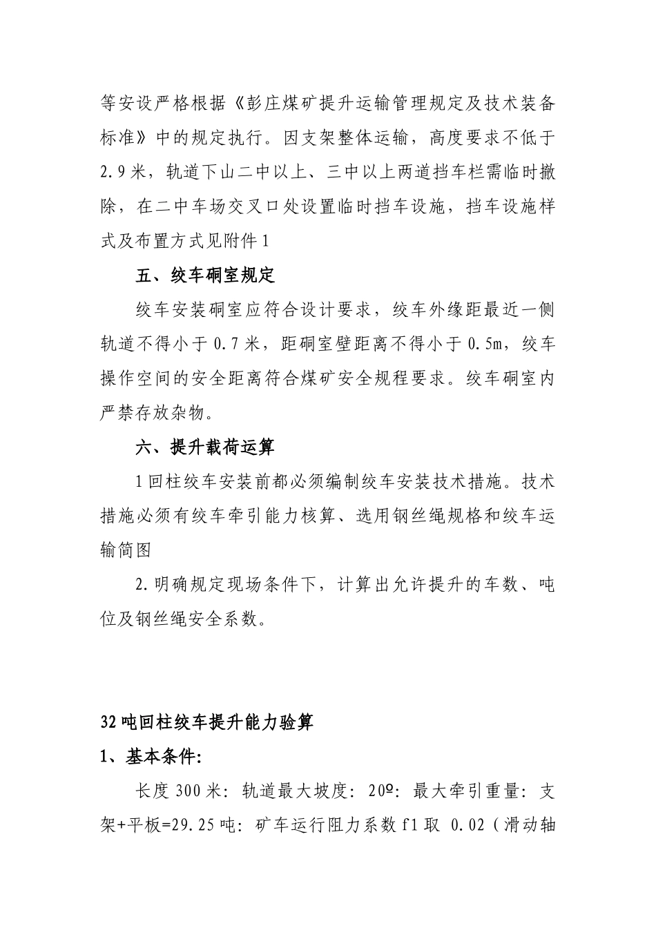 绞车安装及安全设施安装方案_第3页