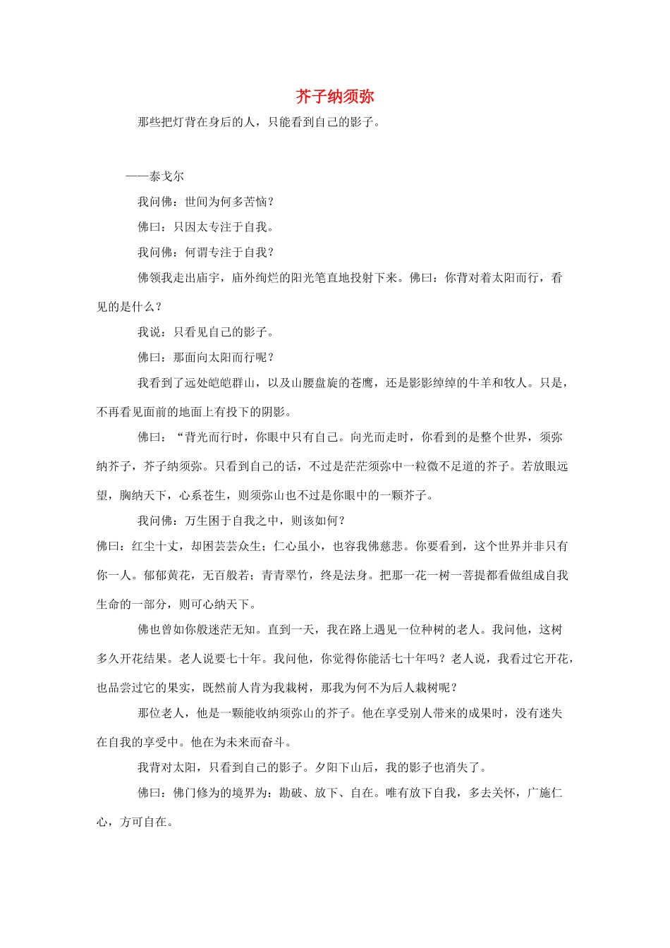 湖南省2011年高考语文一类作文 芥子纳须弥_第1页