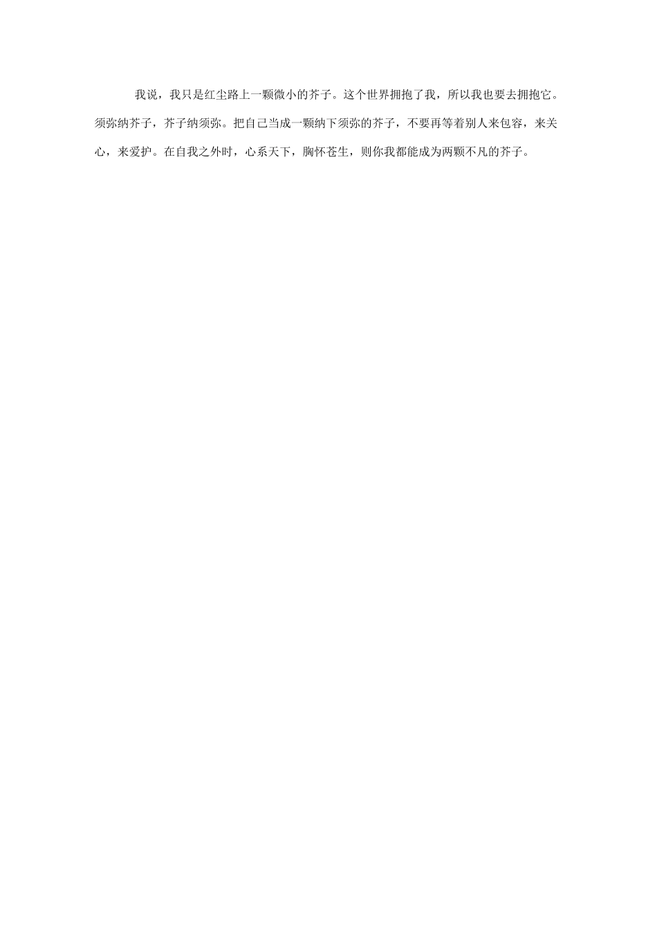 湖南省2011年高考语文一类作文 芥子纳须弥_第2页
