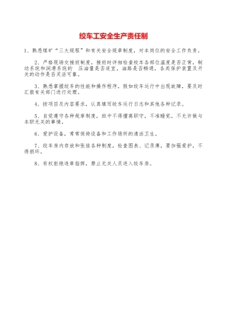 绞车工安全生产责任制——精品资料