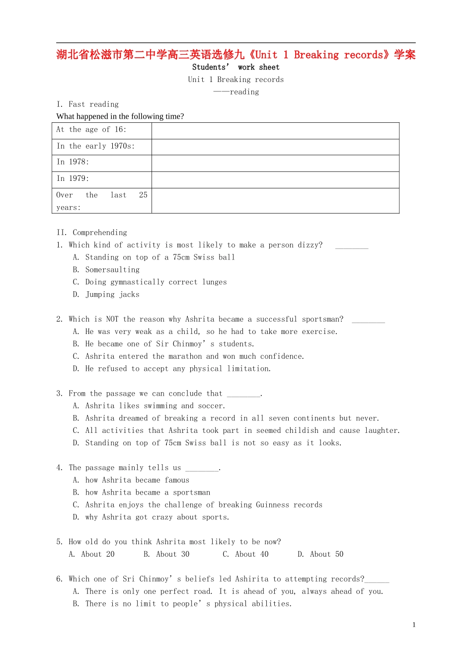 湖北省松滋市第二中学高中英语《Unit 1 Breaking records》学案 新人教版选修9_第1页