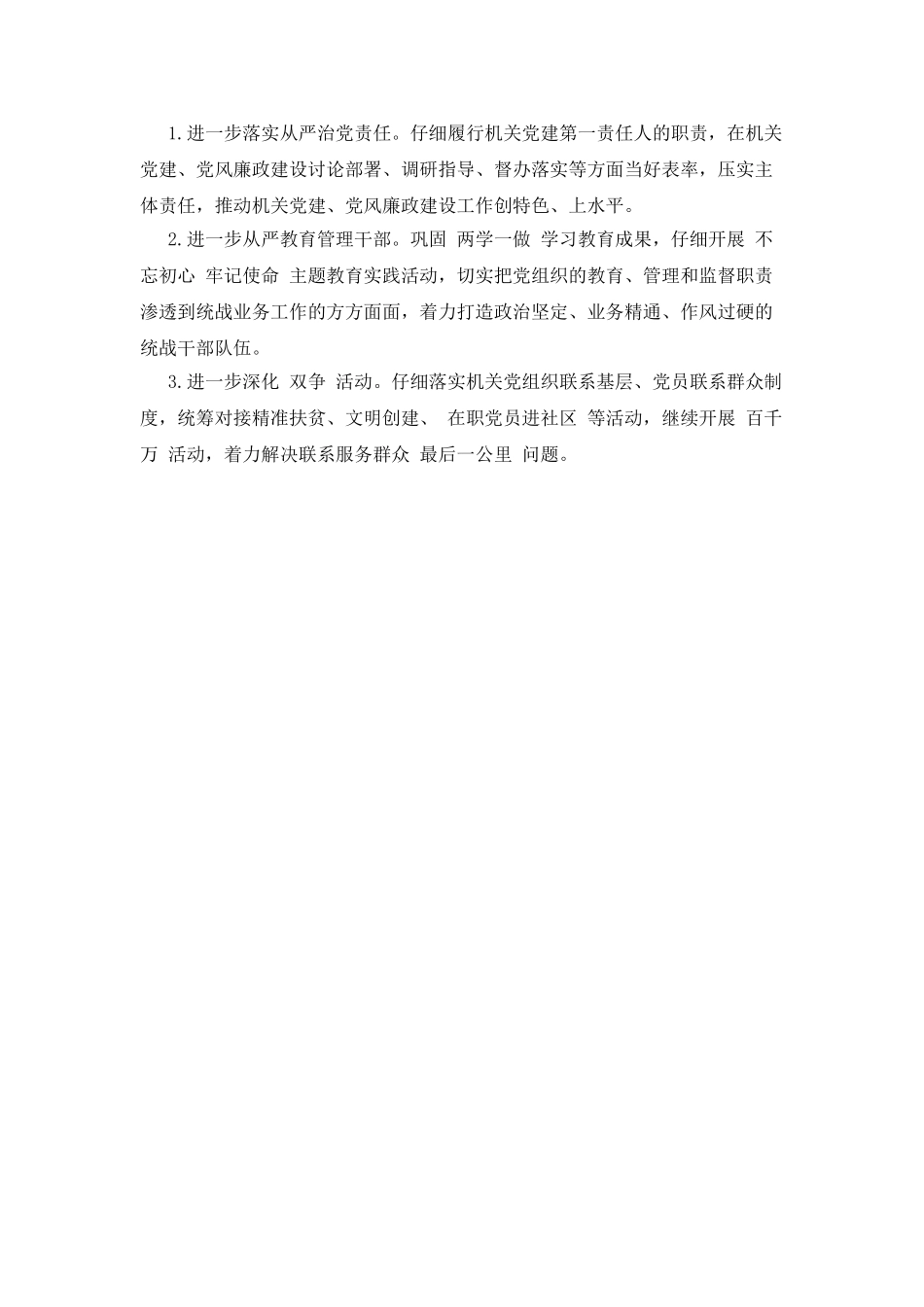 统战部书记党建工作述职报告范文_第3页