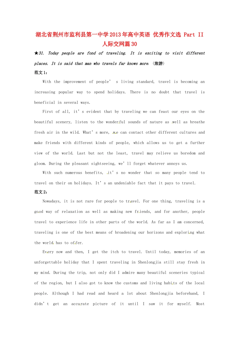 湖北省荆州市监利县第一中学2013年高中英语 优秀作文选 Part II 人际交网篇31_第1页
