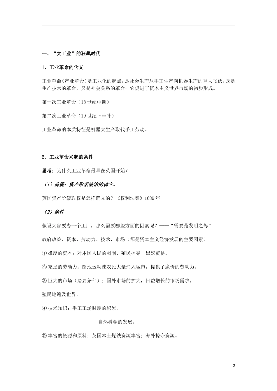 湖南省宁乡县实验中学高中历史 第16课 “蒸汽”的力量教学设计 新人教版必修2_第2页