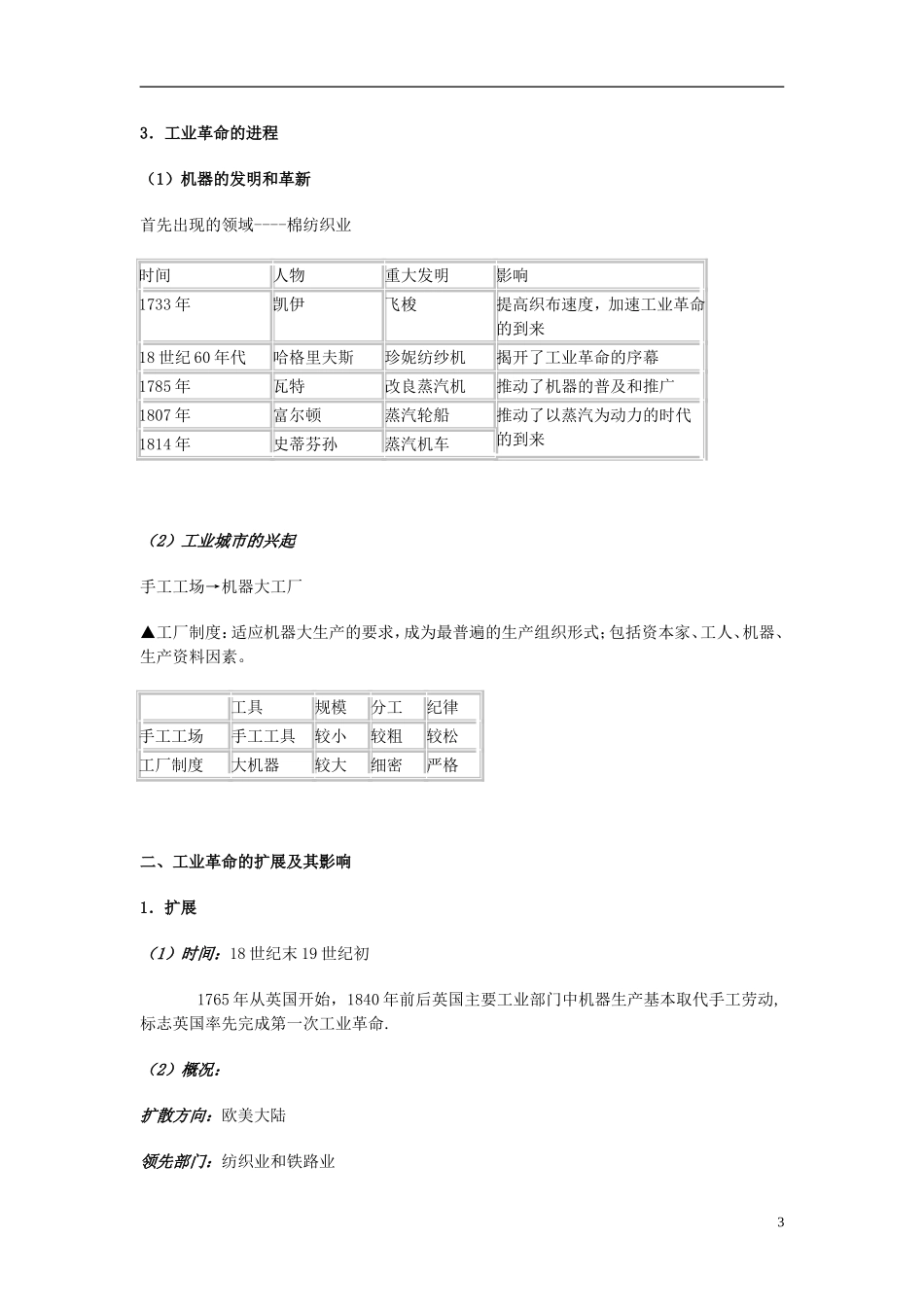 湖南省宁乡县实验中学高中历史 第16课 “蒸汽”的力量教学设计 新人教版必修2_第3页