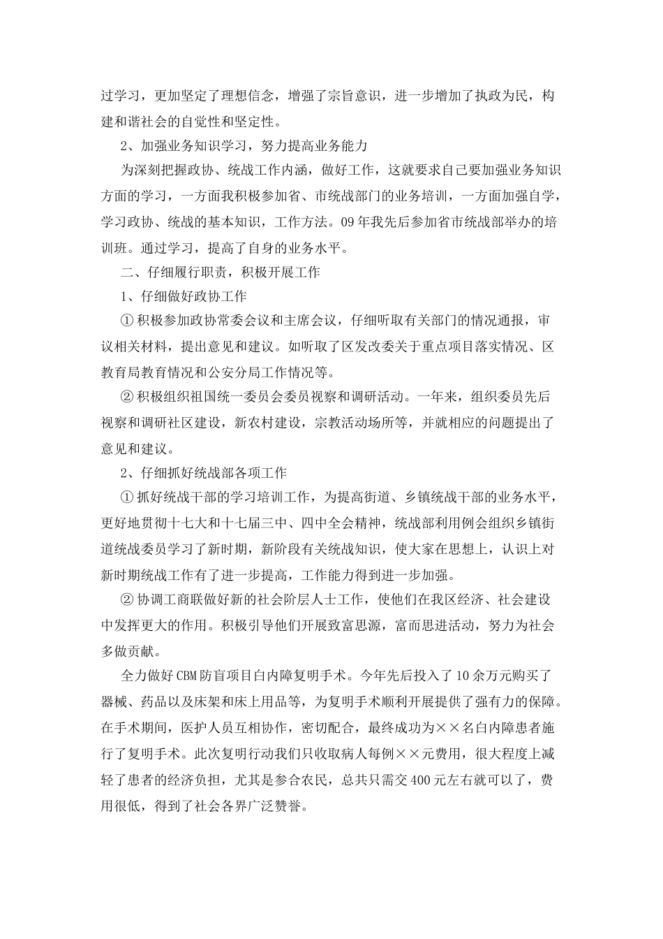 统战部长年终述职报告例文_第2页