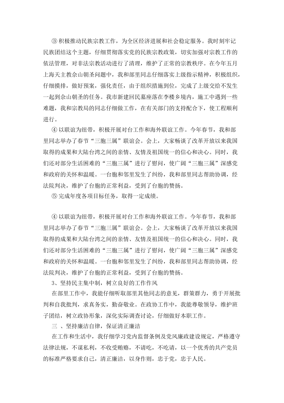 统战部长年终述职报告例文_第3页