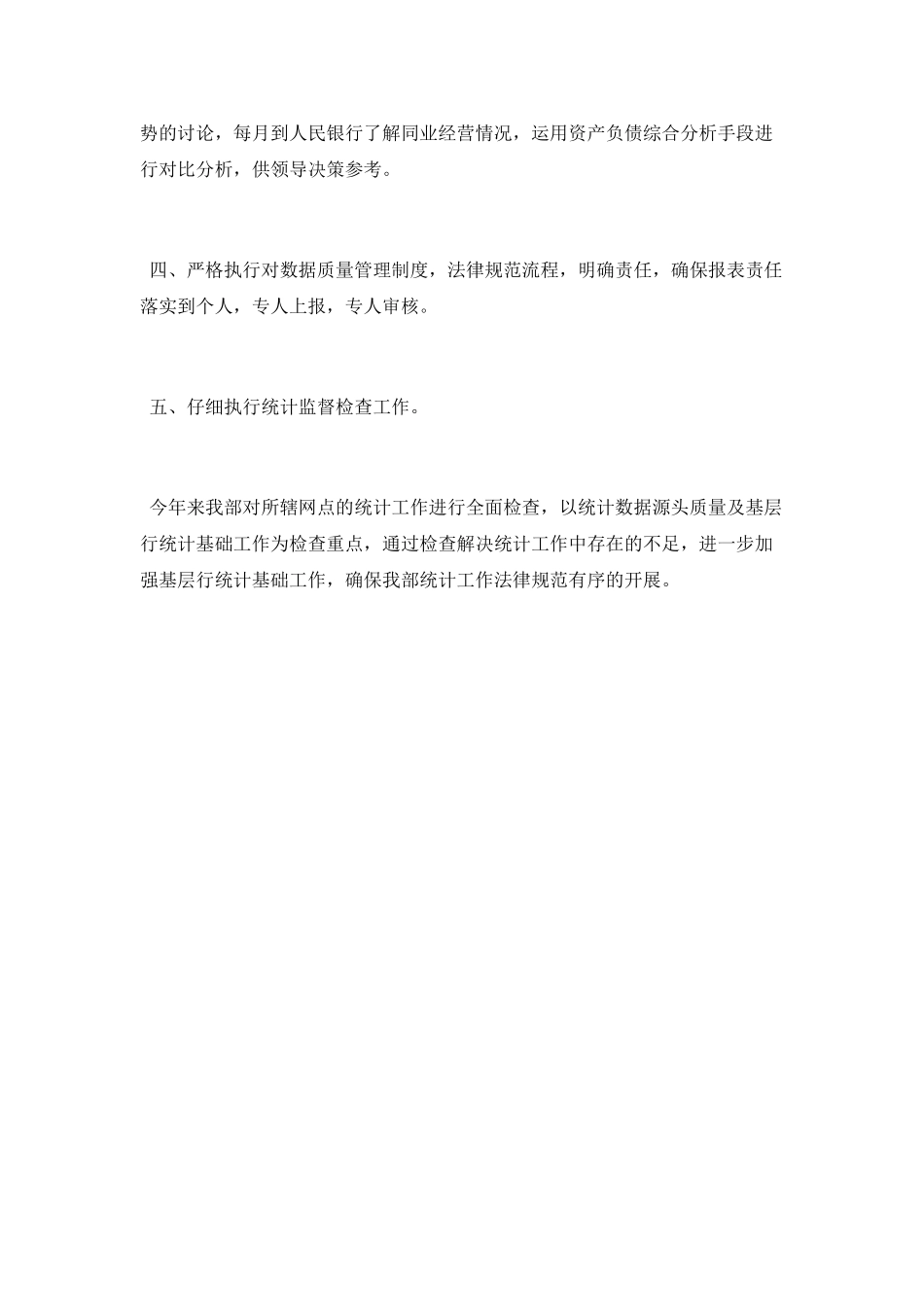 统计员个人工作总结范文2025_第3页