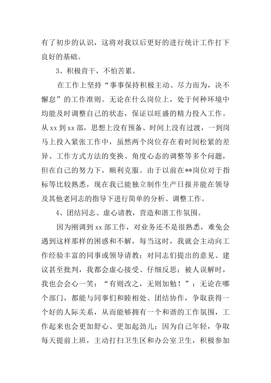 统计人员管理工作总结_第2页