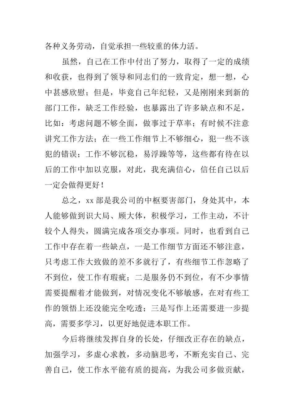 统计人员管理工作总结_第3页