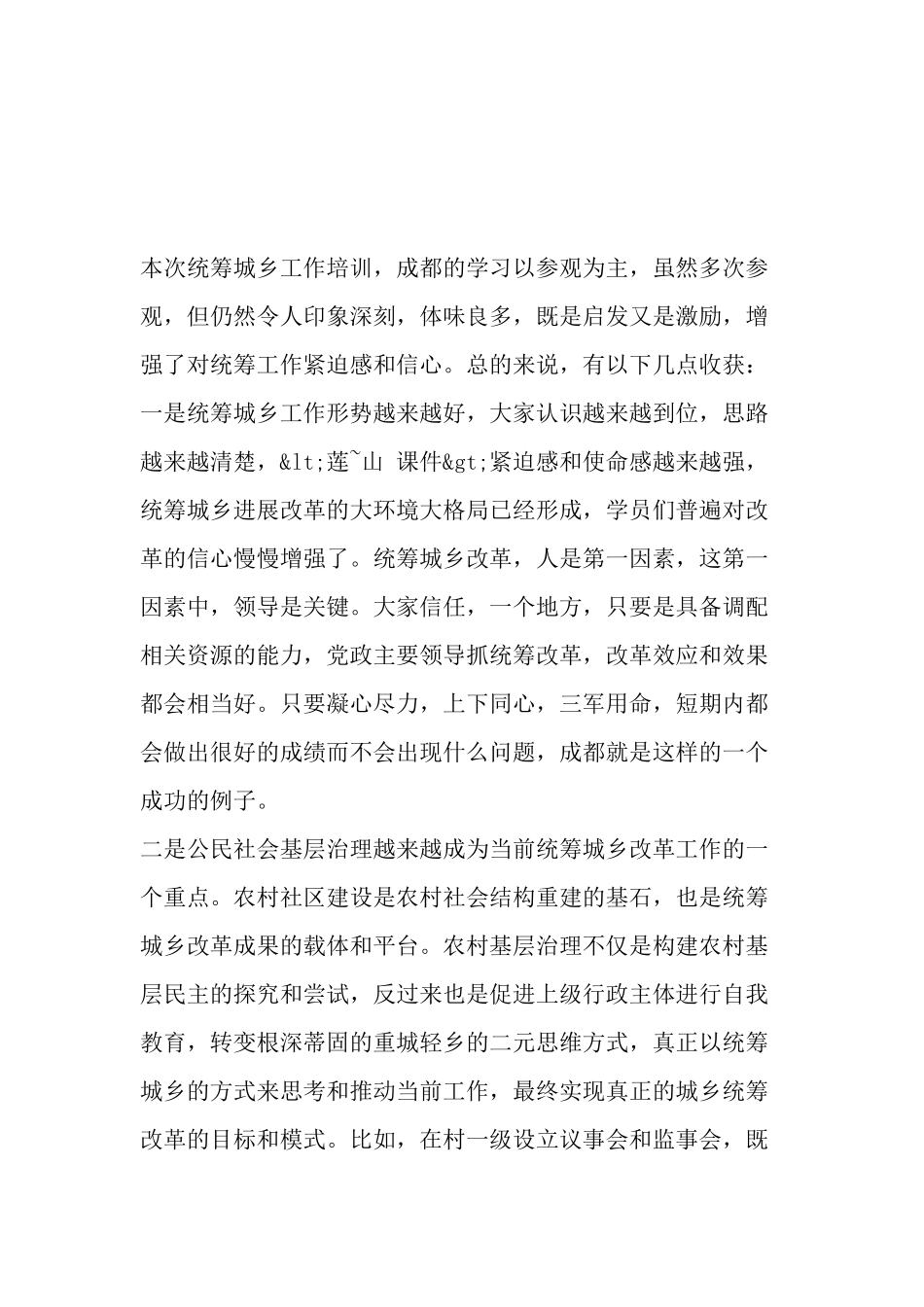 统筹城乡学习培训体会_第2页