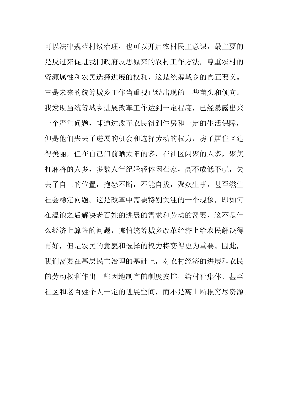 统筹城乡学习培训体会_第3页