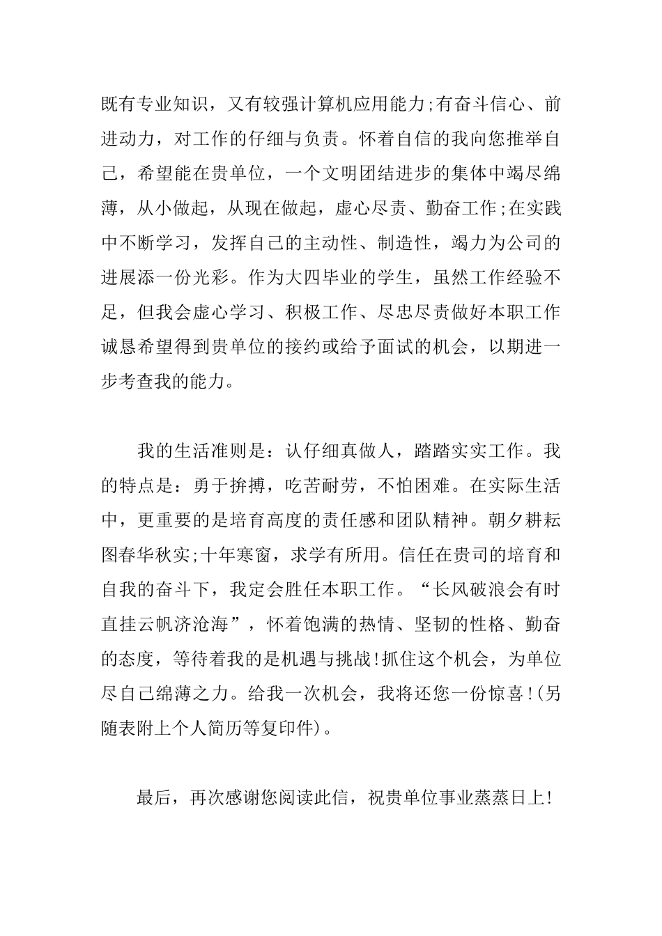 统计专业求职信范文大全_第2页