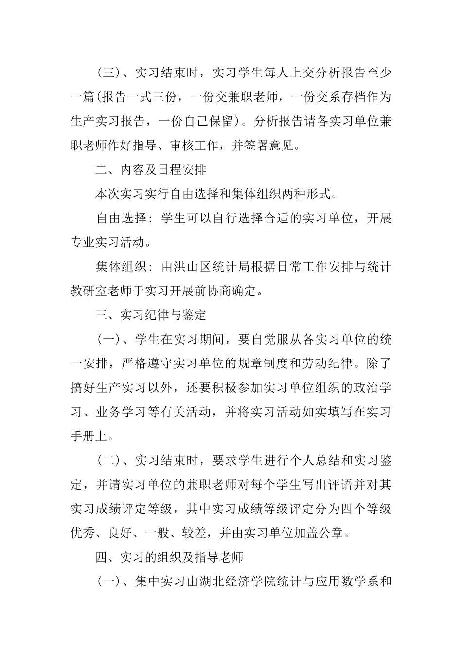 统计专业学生实习计划范文_第2页