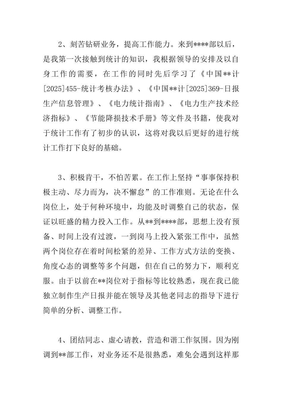 统计员年终个人工作总结_第2页