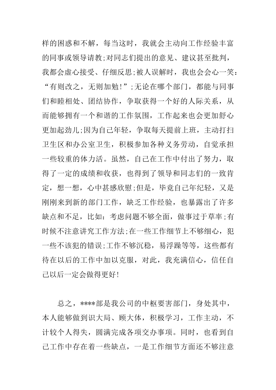 统计员年终个人工作总结_第3页