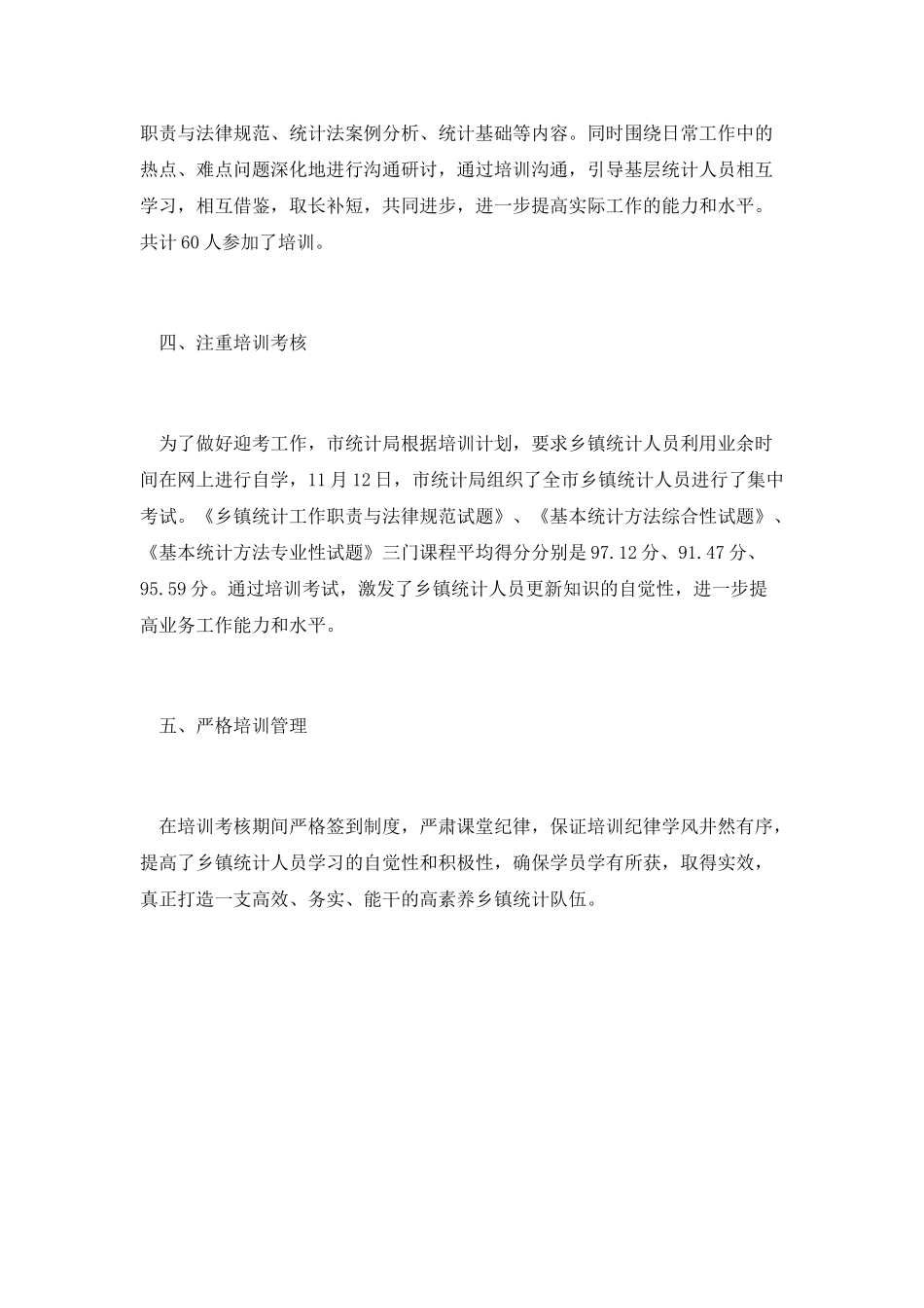 统计员岗位知识培训工作总结_第2页