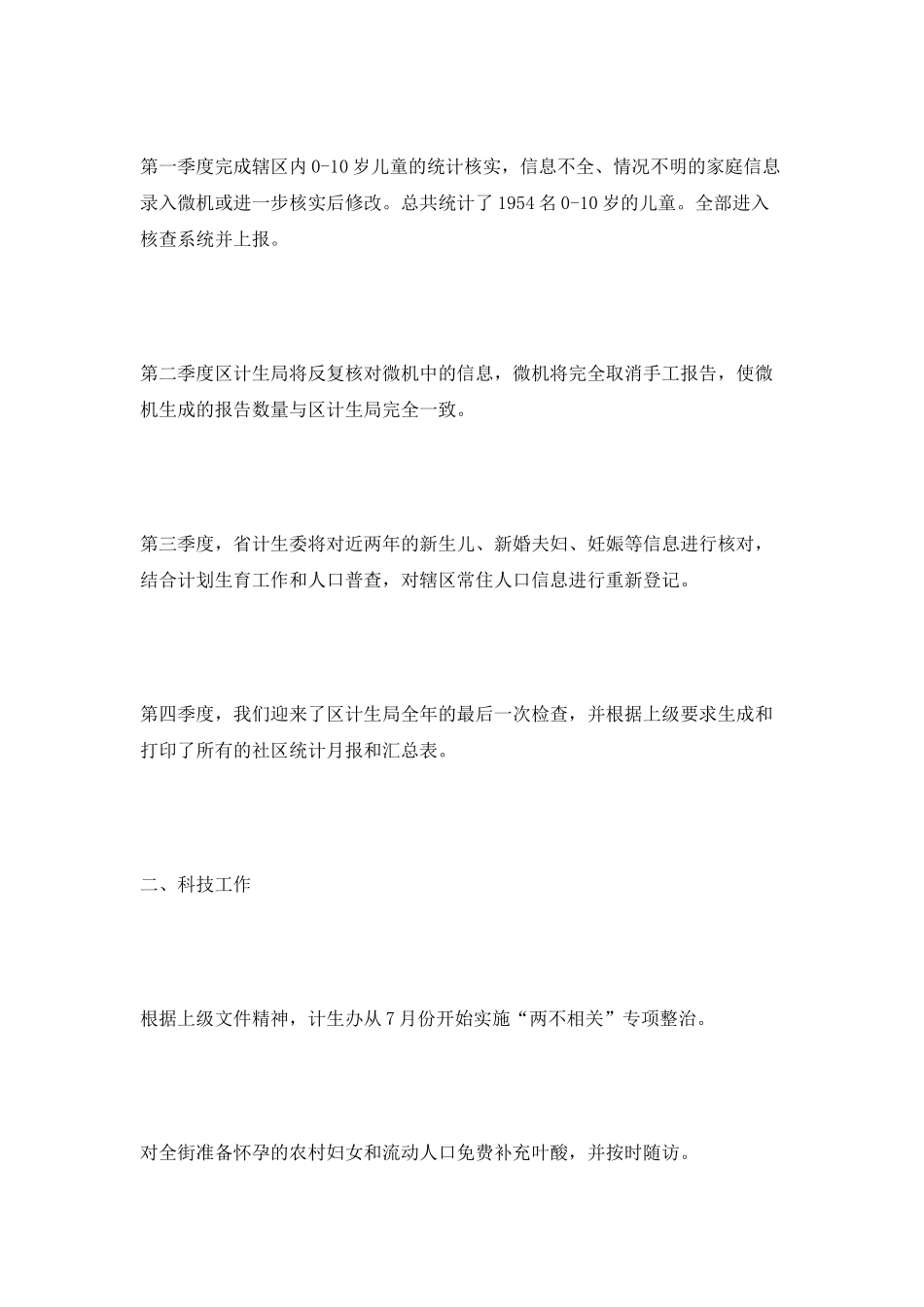 统计个人工作总结范文_第2页